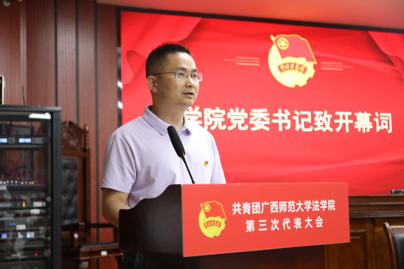 青春心向党 法治建新功——共青...